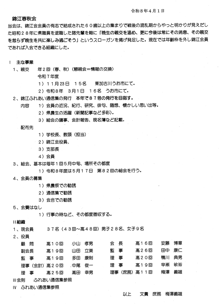 錦江春秋会について